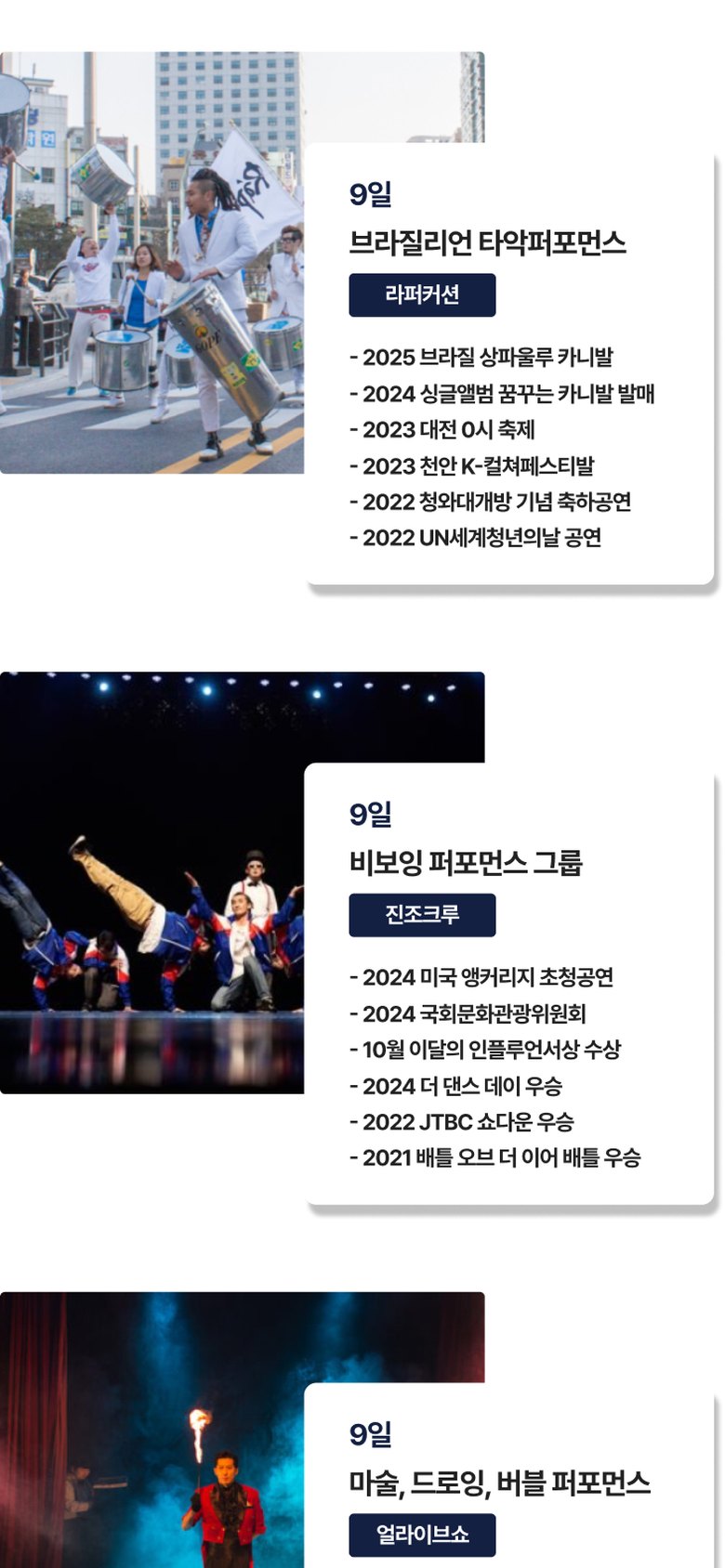 포천 한탄강 세계 드론제전 행사 홈페이지 모바일 화면
