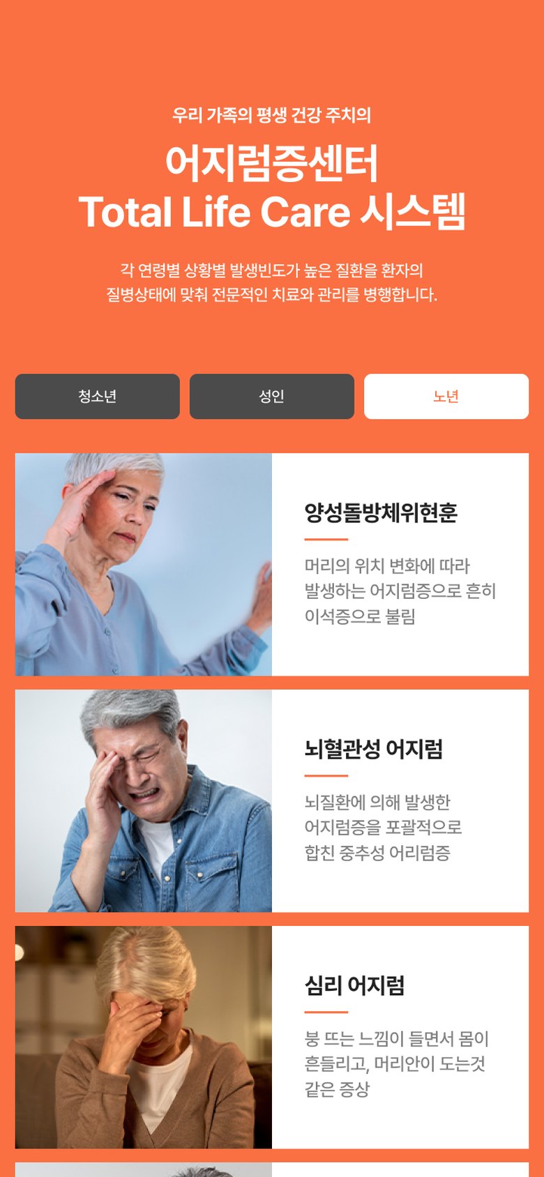 어지럼증 치료 전문 광동병원 어지럼증센터 홈페이지 모바일 화면