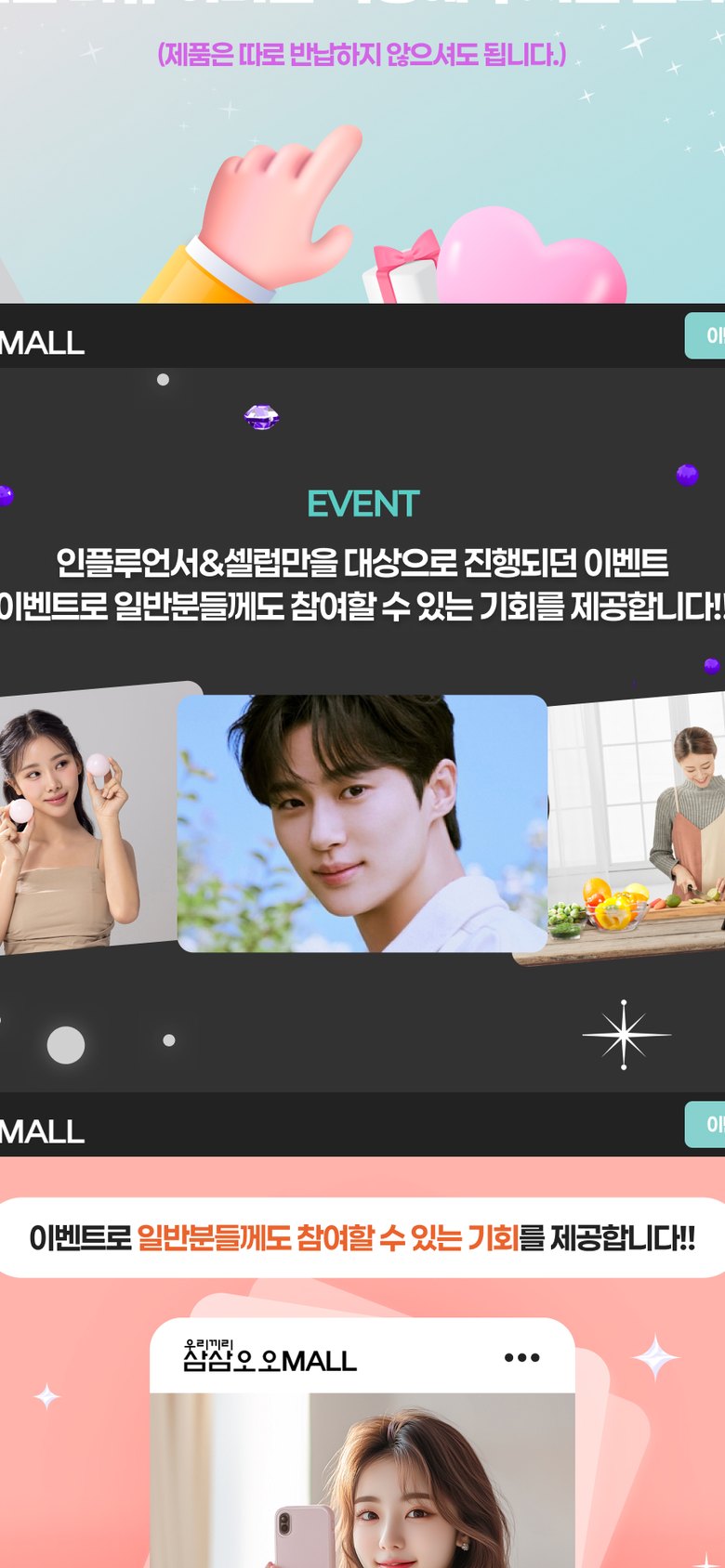 리뷰 작성 고객 대상 쇼핑몰 이벤트 랜딩페이지 모바일 화면