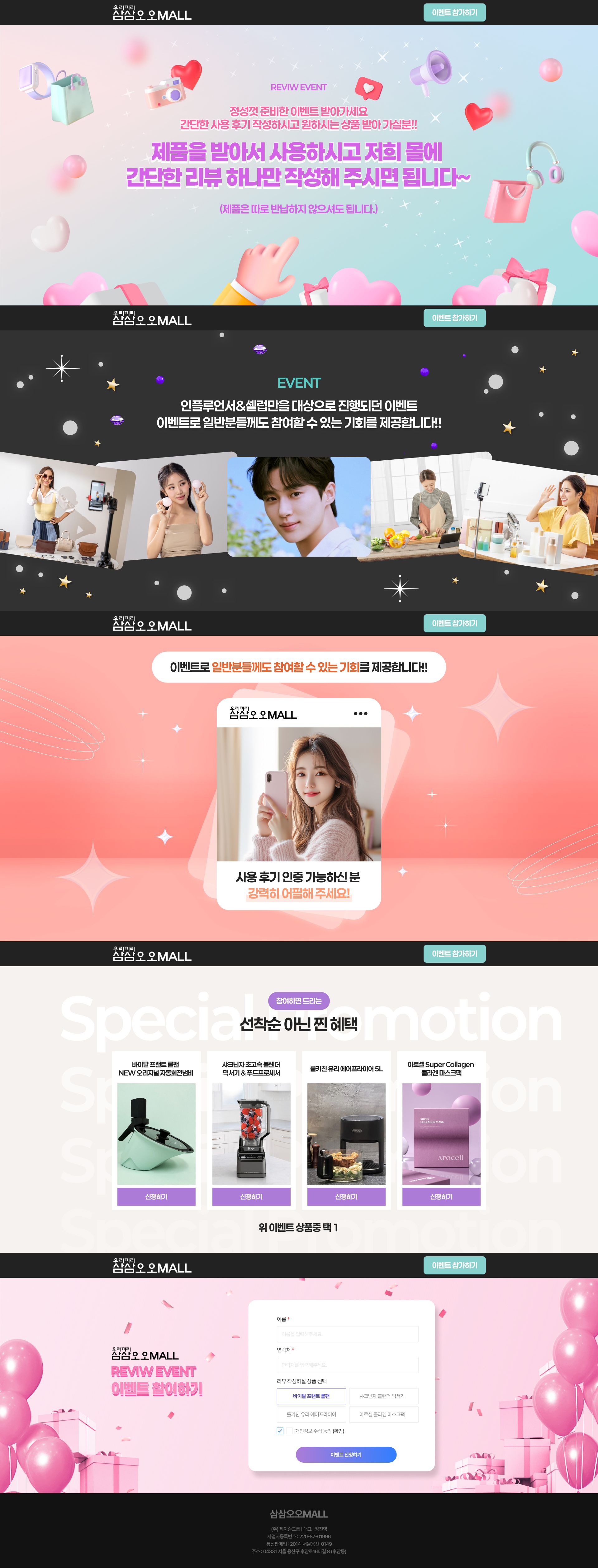 리뷰 작성 고객 대상 쇼핑몰 이벤트 랜딩페이지 메인 페이지