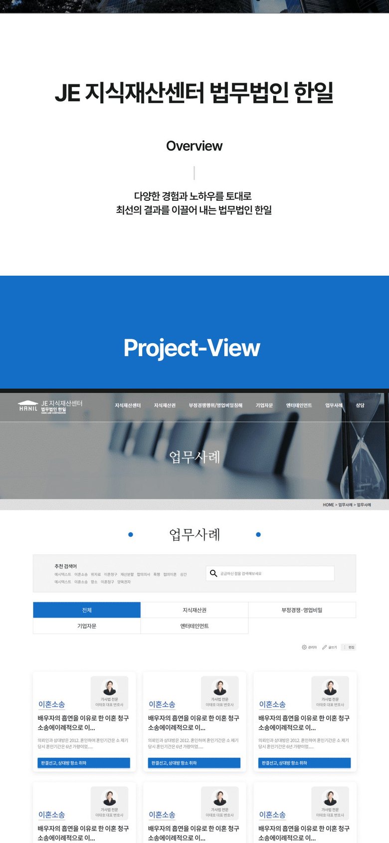 이혼소송·지식재산 업무사례 검색 법무법인 홈페이지 모바일 화면