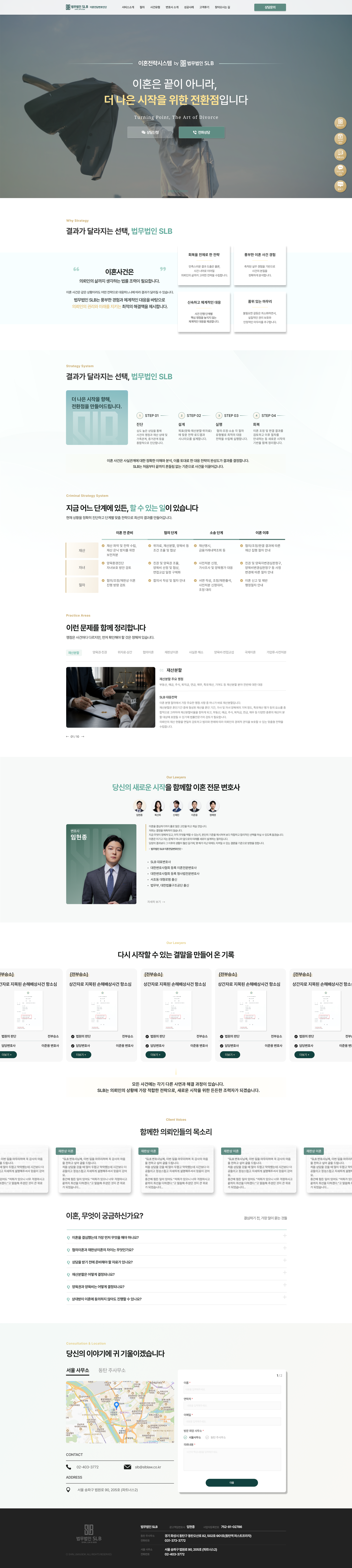 새로운 시작을 설계하는 이혼전담 법률 랜딩페이지 메인 페이지