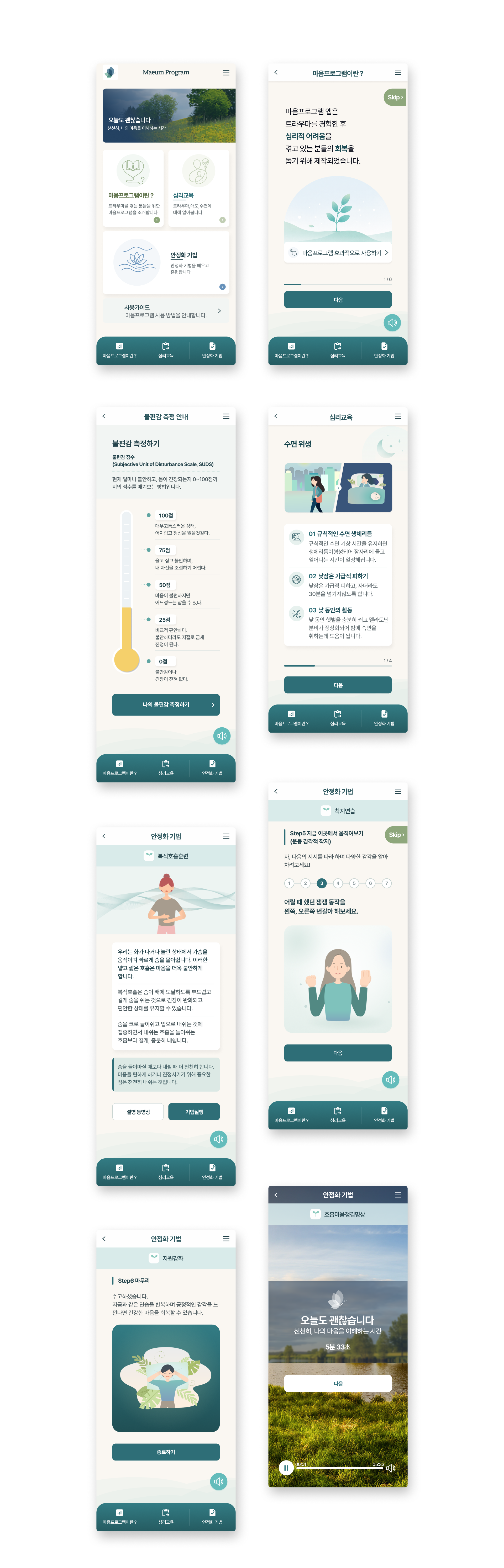 심리 회복을 돕는 모바일 마음관리 프로그램 메인 페이지