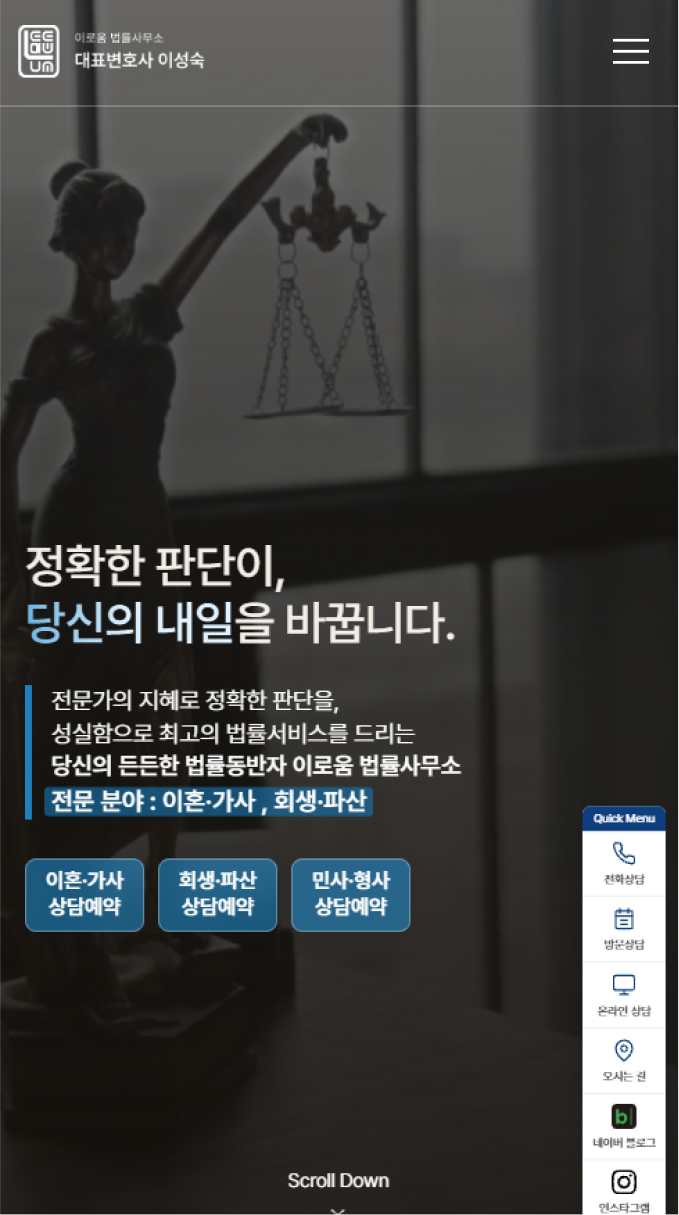 대표변호사의 전문성을 중심으로 설계한 법률 웹사이트 모바일 화면