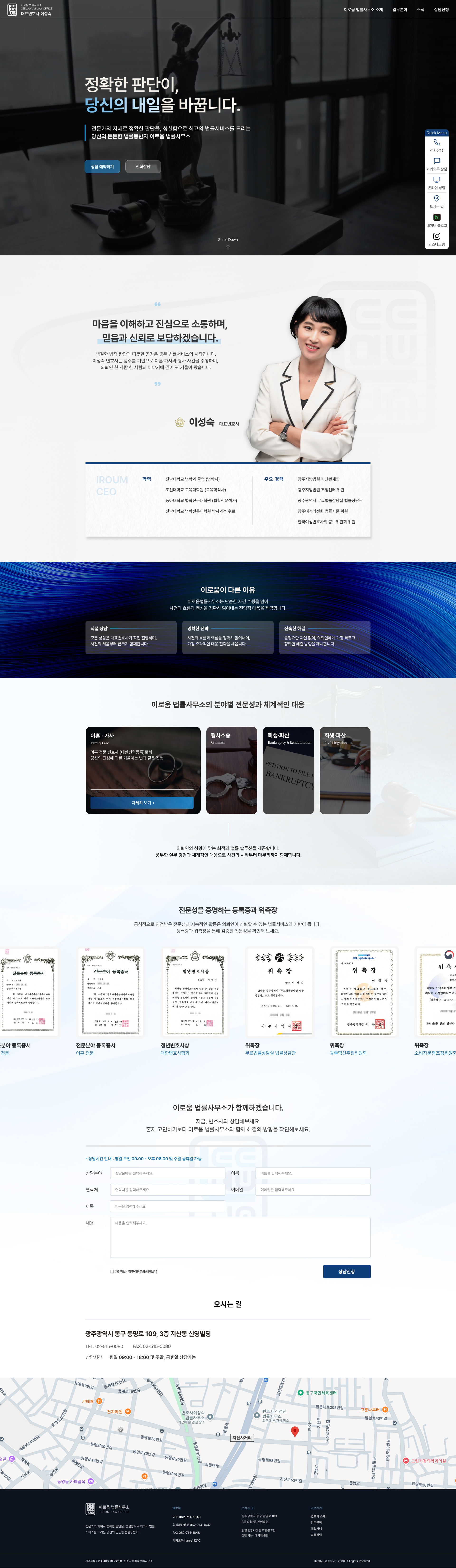 대표변호사의 전문성을 중심으로 설계한 법률 웹사이트 메인 페이지