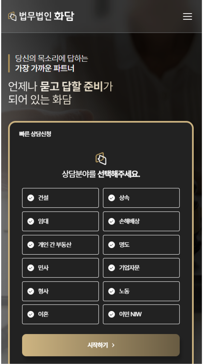 신뢰와 전문성을 중심으로 설계한 법무법인 웹사이트 모바일 화면