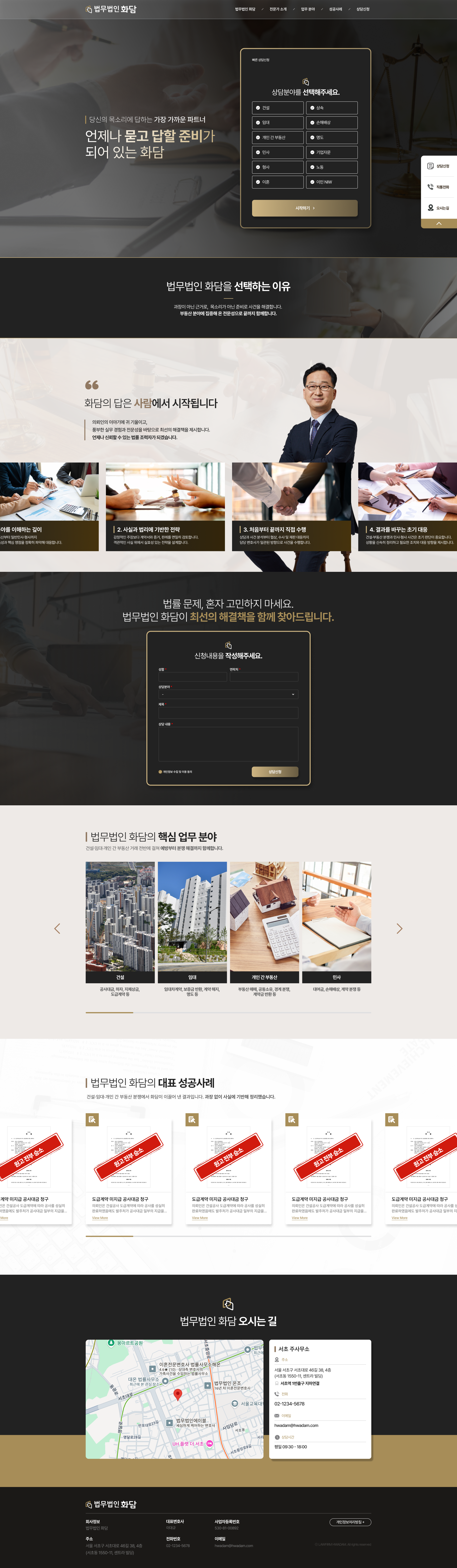 신뢰와 전문성을 중심으로 설계한 법무법인 웹사이트 메인 페이지