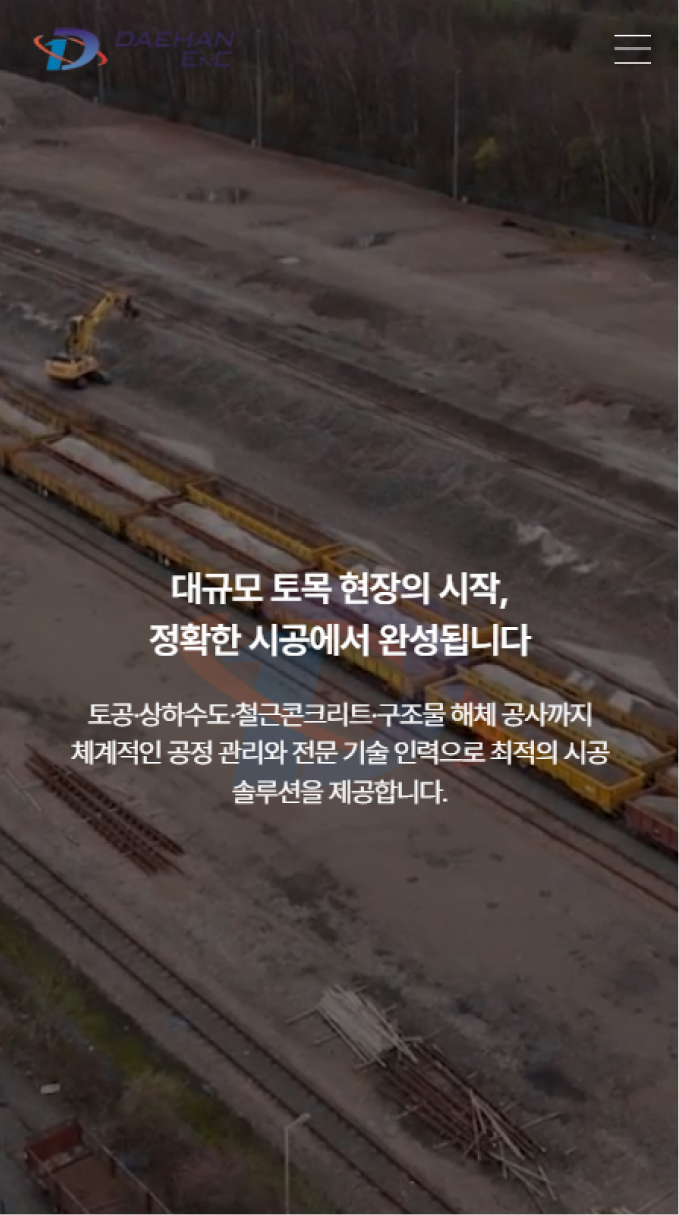 현장 경험과 시공 실적을 담은 건설기업 웹사이트 모바일 화면