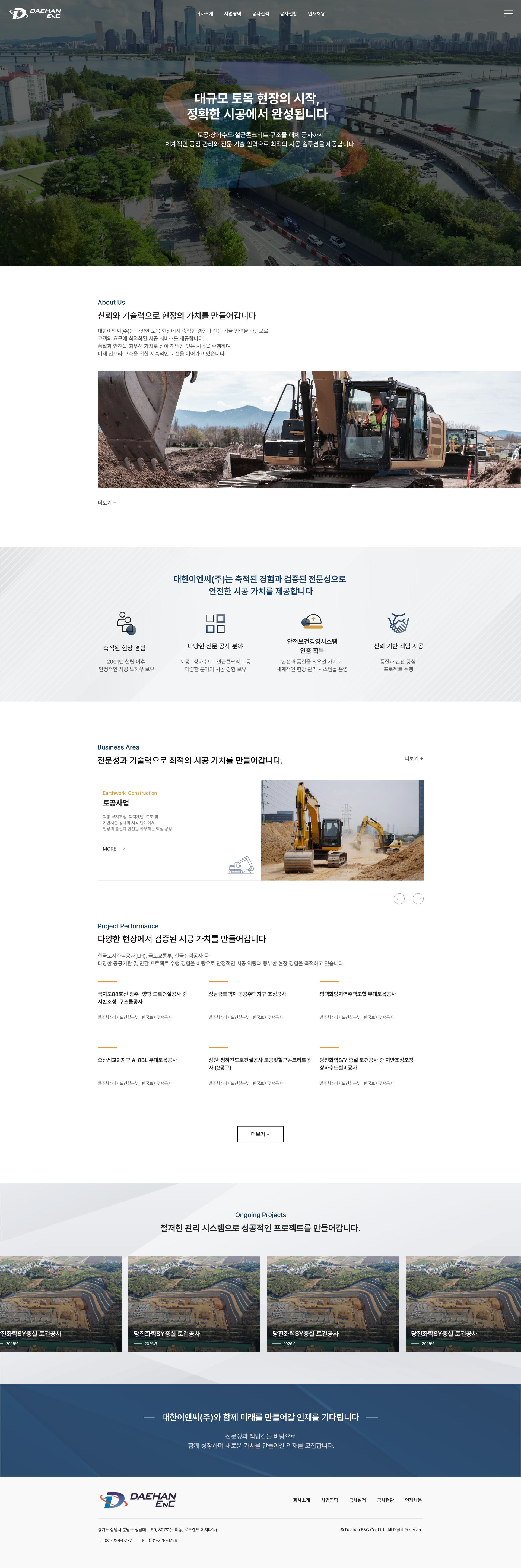 현장 경험과 시공 실적을 담은 건설기업 웹사이트 메인 페이지