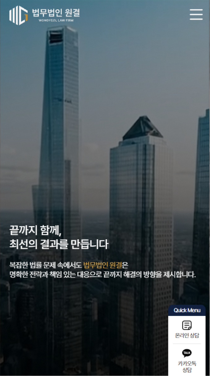해결 경험과 신뢰를 중심으로 설계한 법률 웹사이트 모바일 화면