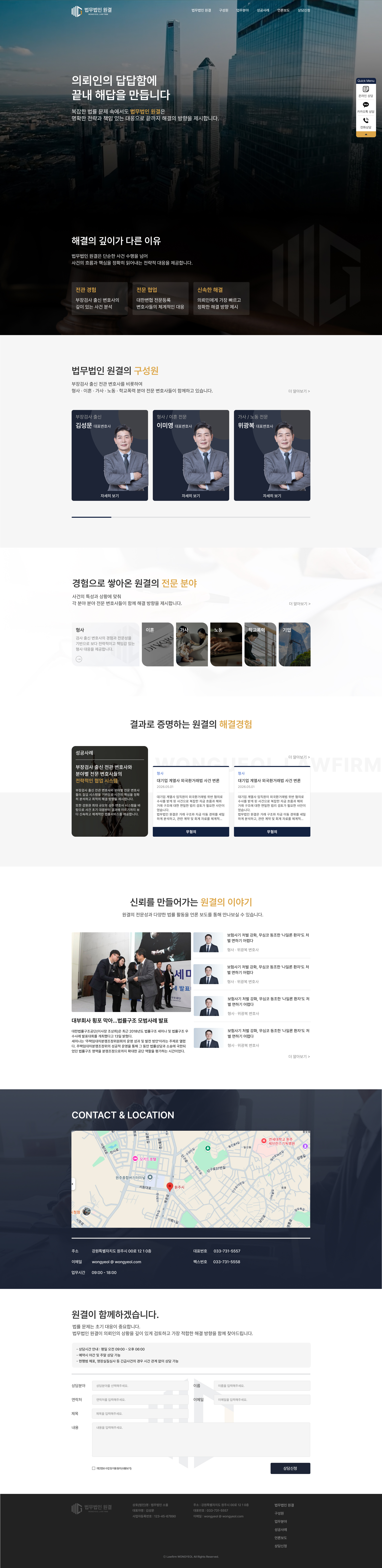 해결 경험과 신뢰를 중심으로 설계한 법률 웹사이트 메인 페이지