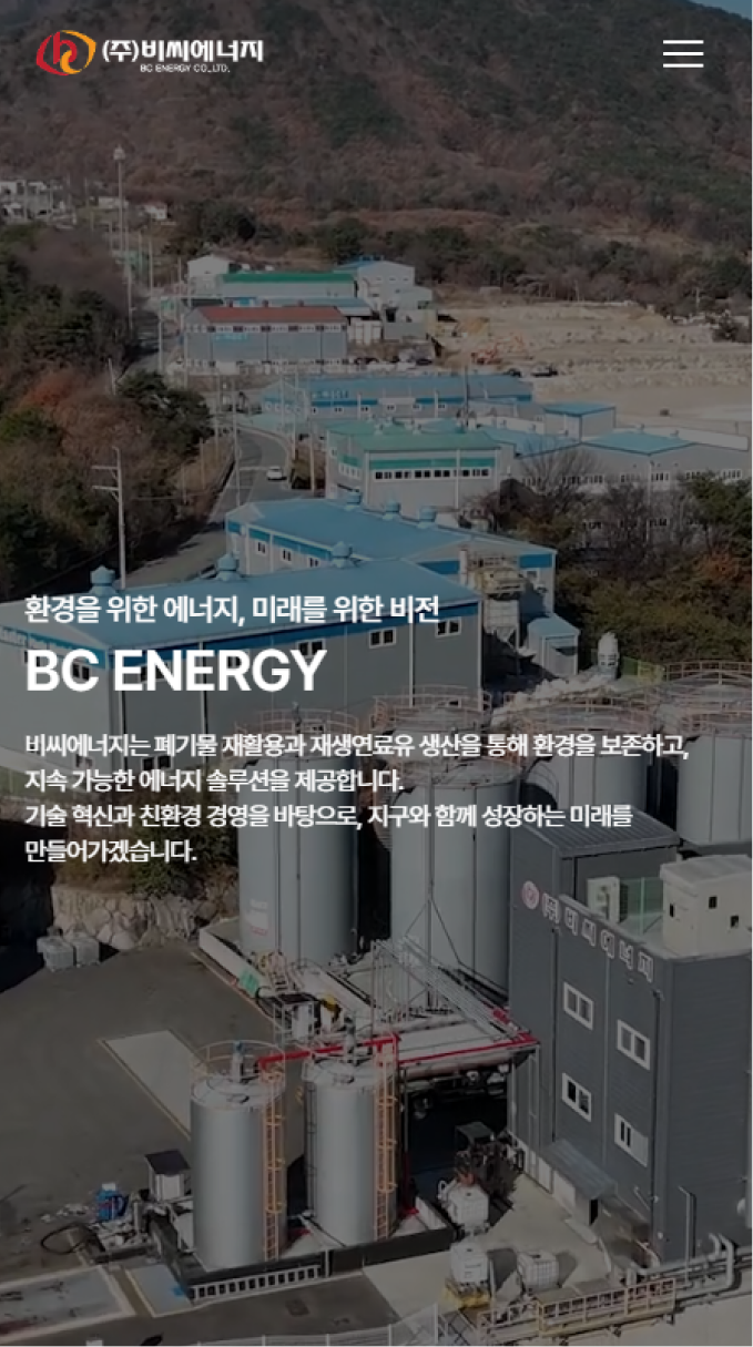 재생에너지와 자원순환 가치를 담은 산업기업 웹사이트 모바일 화면