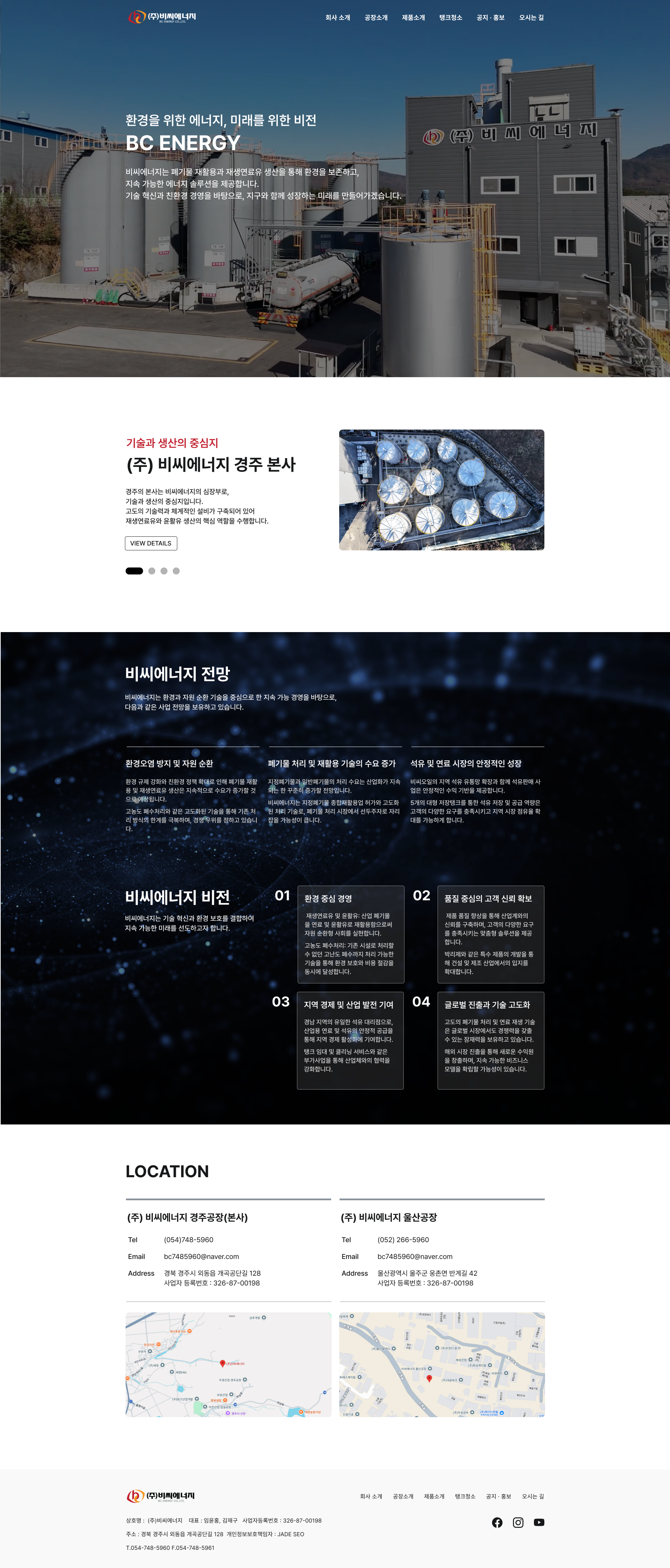 재생에너지와 자원순환 가치를 담은 산업기업 웹사이트 메인 페이지