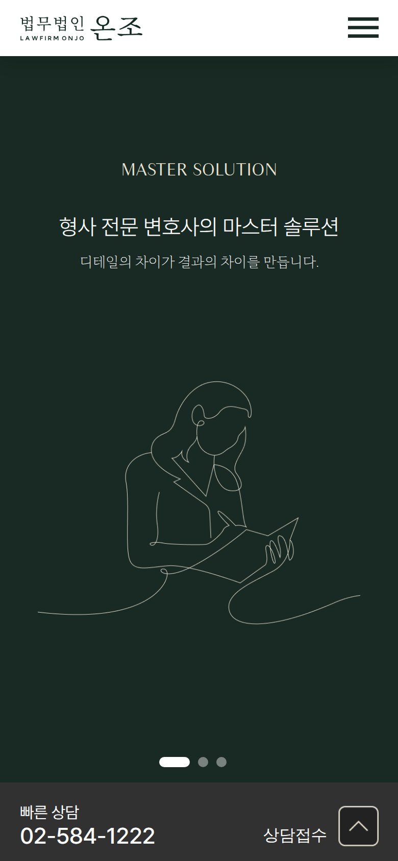 피해자의 시간에 끝까지 동행하는 형사전문 법률 웹사이트 모바일 화면