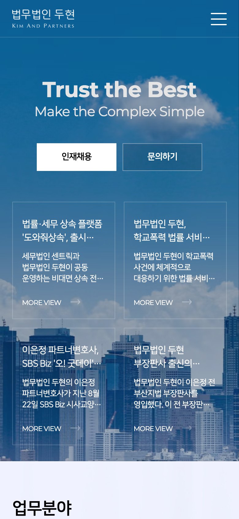 조세 분쟁의 복잡함을 명료하게 푸는 법률 웹사이트 모바일 화면
