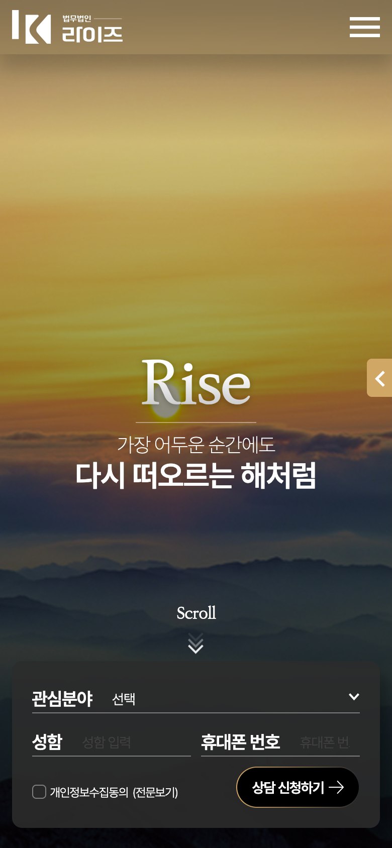 가장 어두운 순간 다시 떠오르는 전담센터형 법률 웹사이트 모바일 화면