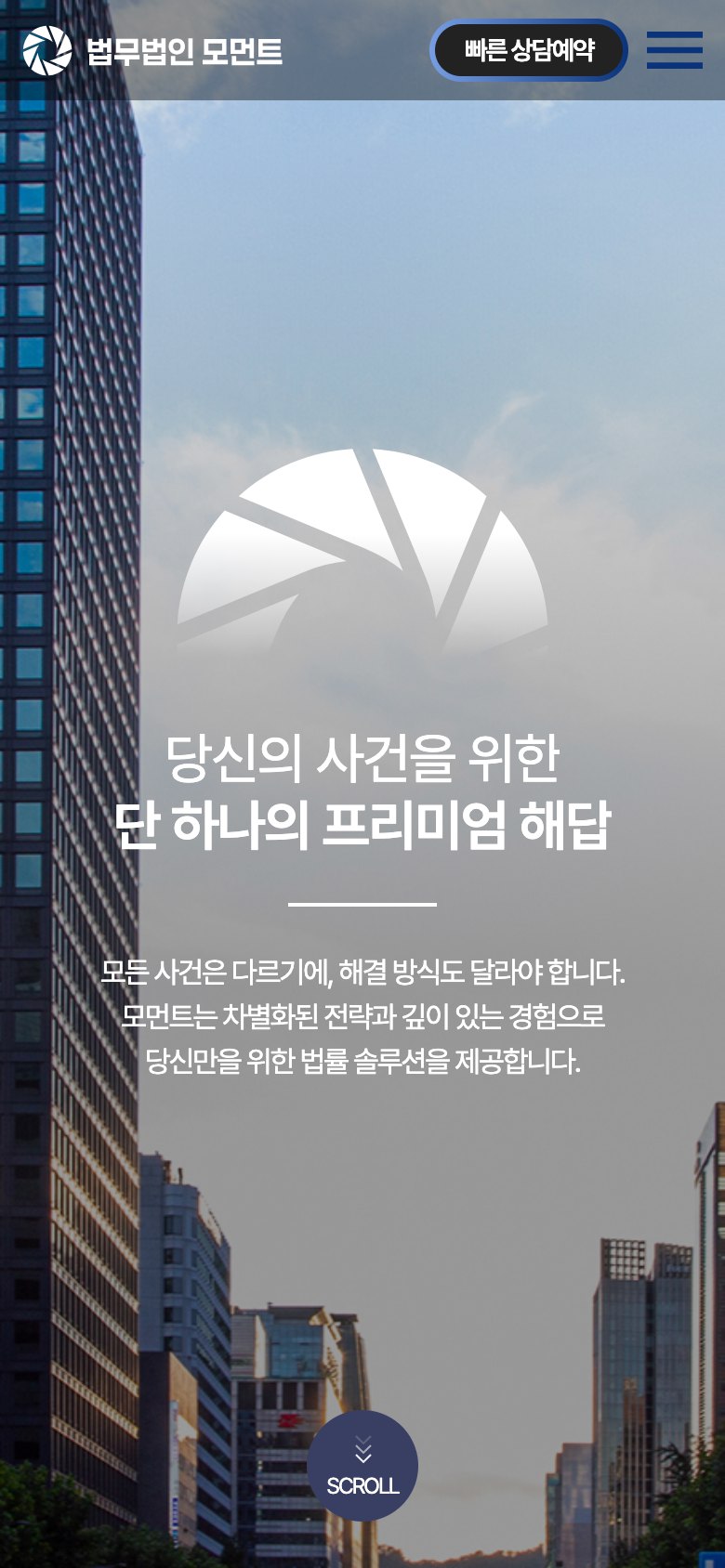 김앤장 출신 변호사의 실력을 담은 프리미엄 법률 웹사이트 모바일 화면