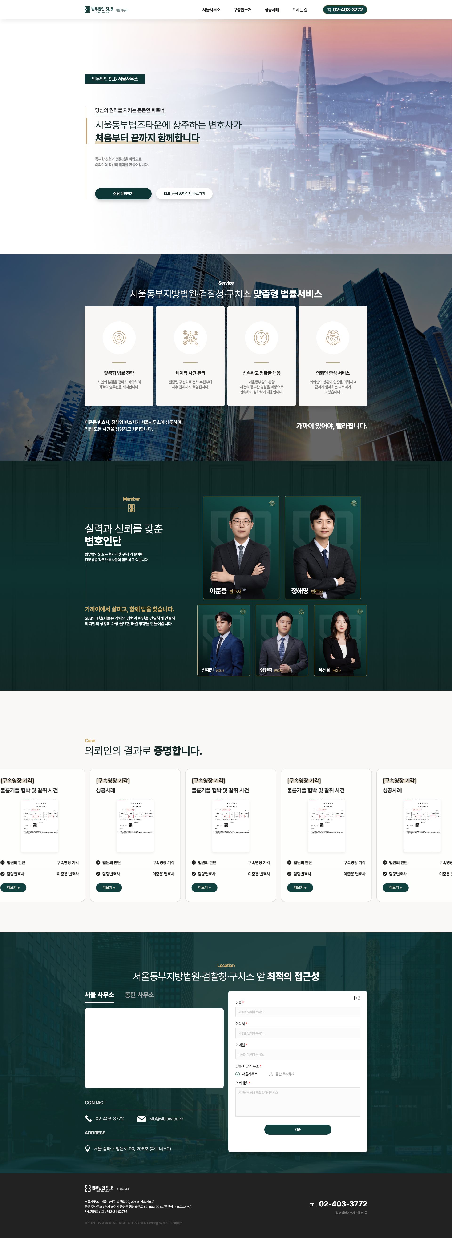 법원 앞에서 끝까지 함께하는 상주 변호사 법률 랜딩페이지 메인 페이지