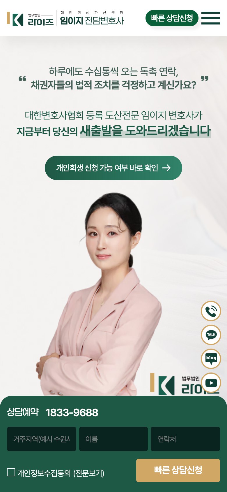 빚의 무게를 덜어주는 회생파산 법률 웹사이트 모바일 화면
