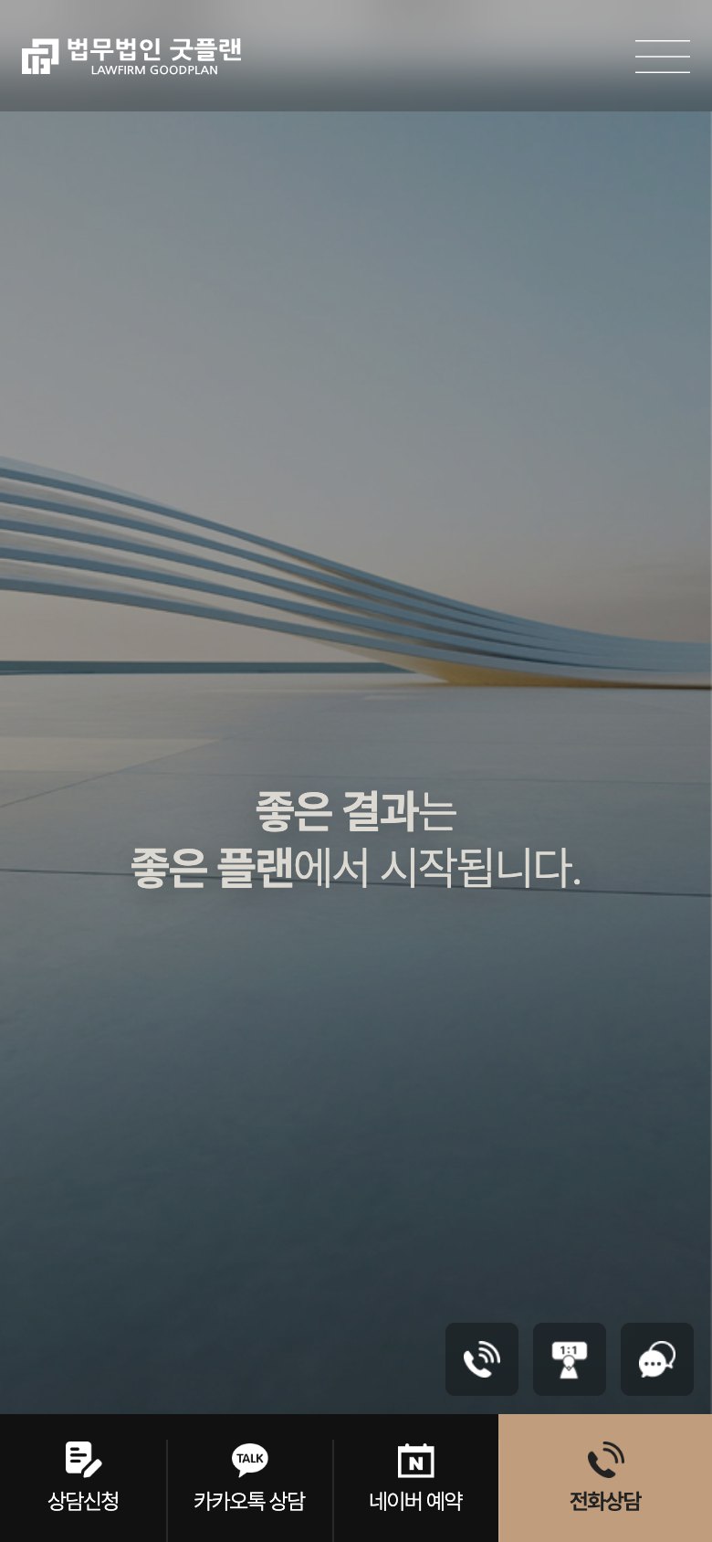 사건마다 가장 좋은 플랜을 제시하는 법률 웹사이트 모바일 화면