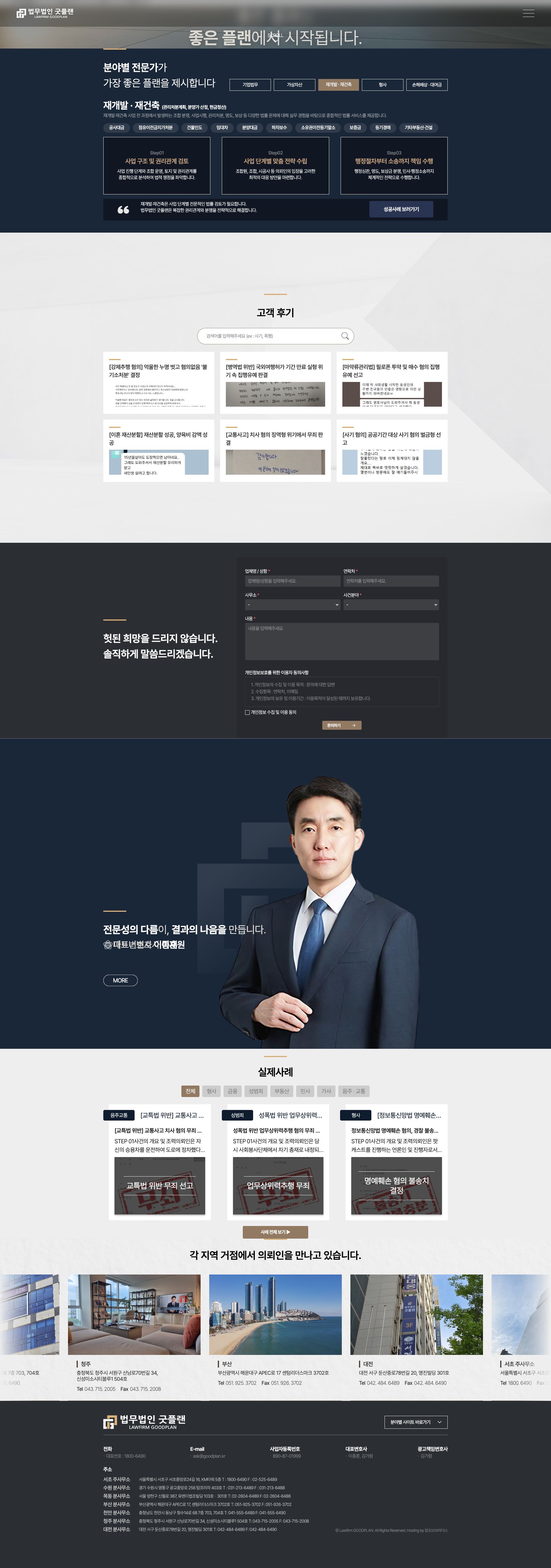 사건마다 가장 좋은 플랜을 제시하는 법률 웹사이트 메인 페이지