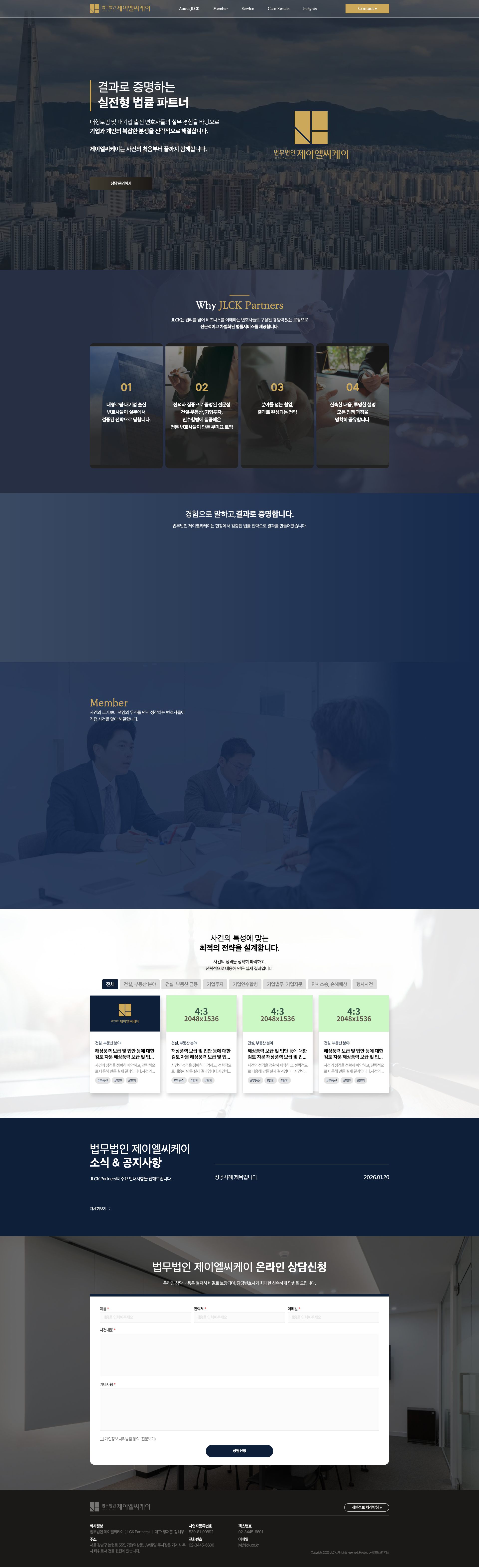 건설·부동산·M&A 전문성을 결과로 증명하는 법률 웹사이트 메인 페이지