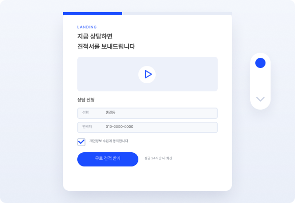 랜딩페이지 구축 화면 예시