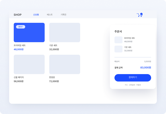 커머스 구축 화면 예시