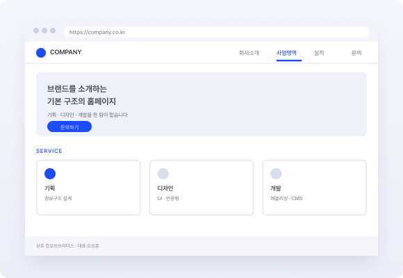홈페이지 구축 화면 예시