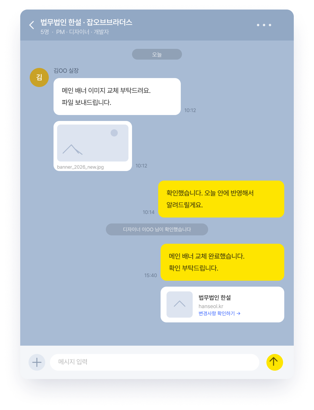오픈카톡 채널에서 요청을 접수하고 처리 완료를 알리는 대화 화면